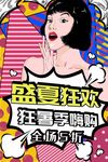 波普风格海报