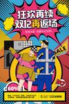 波普风格海报