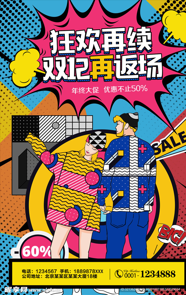 波普风格海报