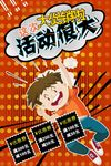 波普风格海报