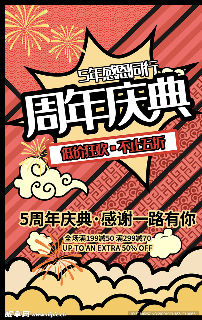 波普风格海报