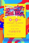 波普风格海报