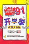 波普风格海报