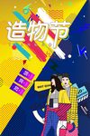 波普风格海报