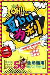 波普风格海报