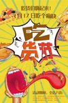 波普风格海报