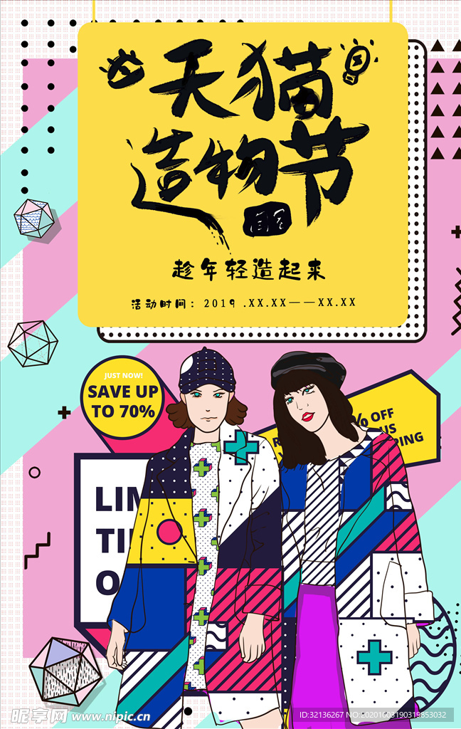 波普风格海报