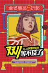 波普风格海报