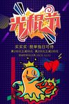 波普风格海报