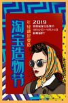 波普风格海报