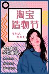 波普风格海报