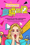 波普风格海报