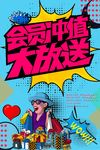 波普风格海报
