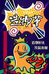 波普风格海报