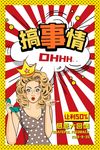 波普风格海报