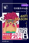 波普风格海报
