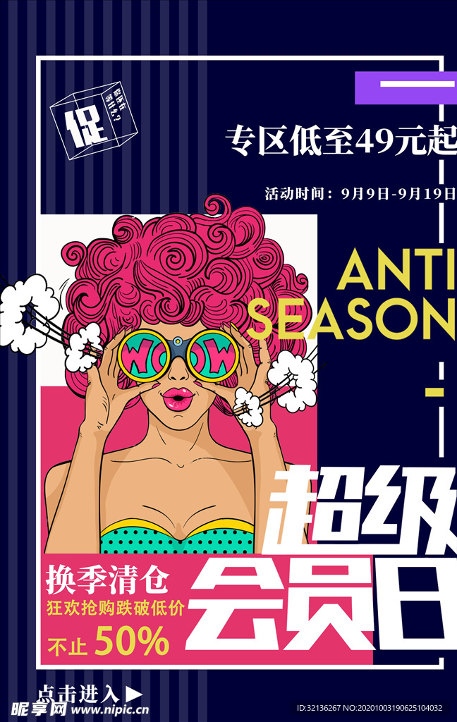 波普风格海报