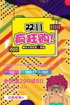 波普风格海报