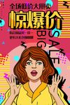 波普风格海报