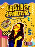 波普风格海报