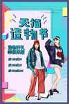 波普风格海报