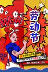 波普风格海报