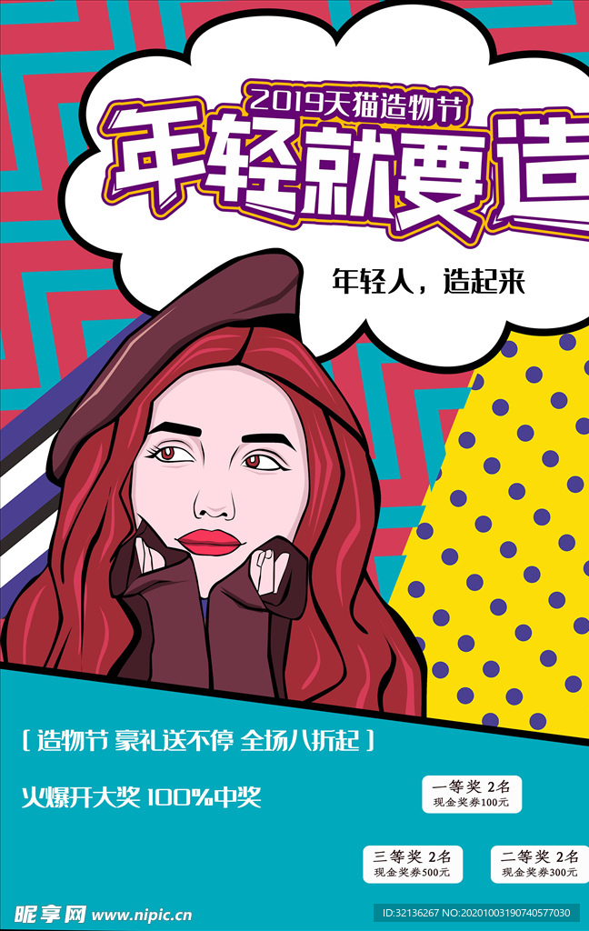 波普风格海报
