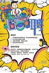 波普风格海报