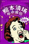 波普风格海报