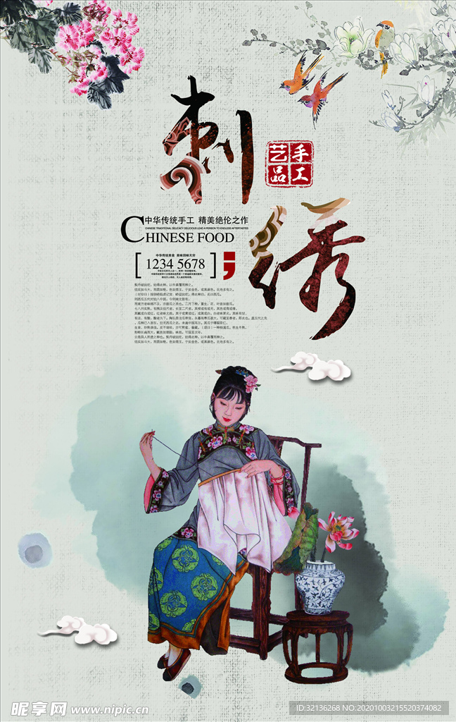 刺绣海报