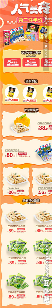 食品详情页