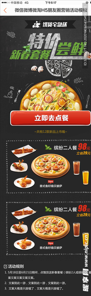 食品详情页