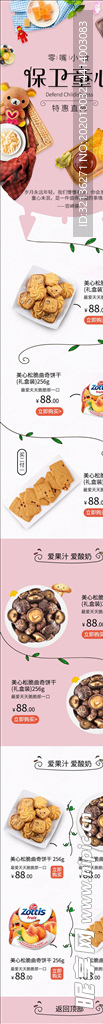 食品详情页