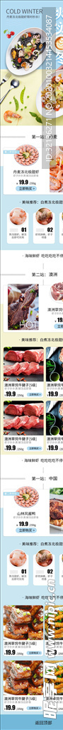 食品详情页