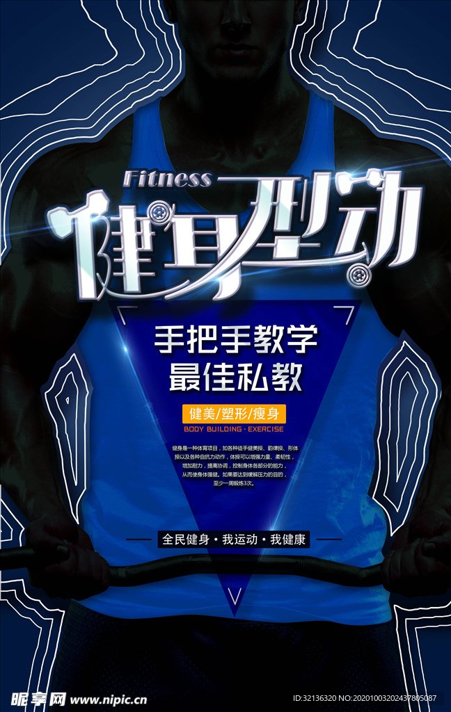 健身海报