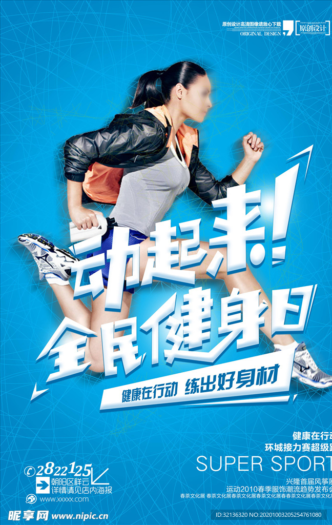 健身海报