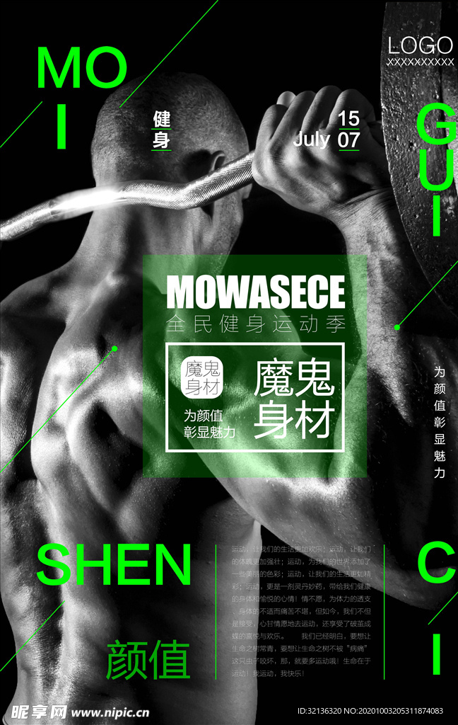 健身海报