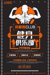 健身海报