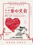 公益海报