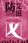公益海报