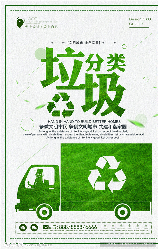 公益海报