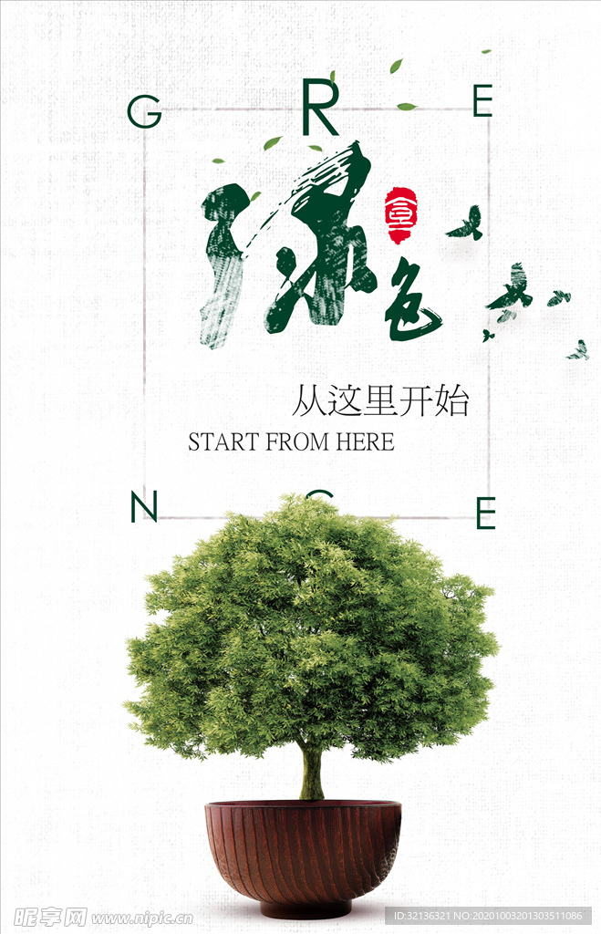 公益海报