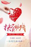 公益海报