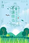 公益海报