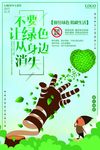 公益海报