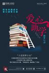 公益海报
