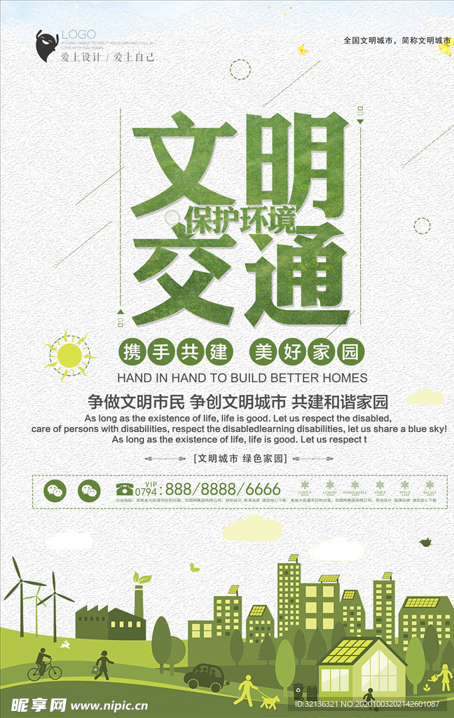 公益海报