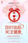 公益海报