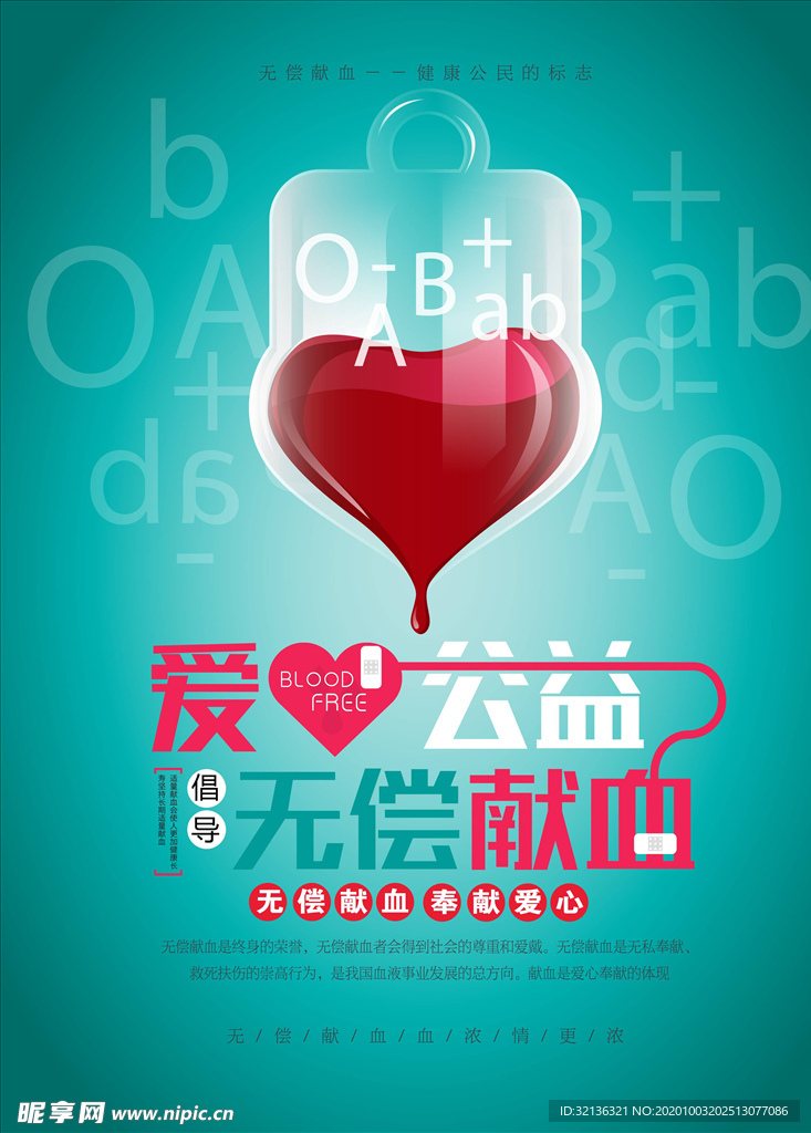 公益海报