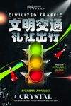 公益海报